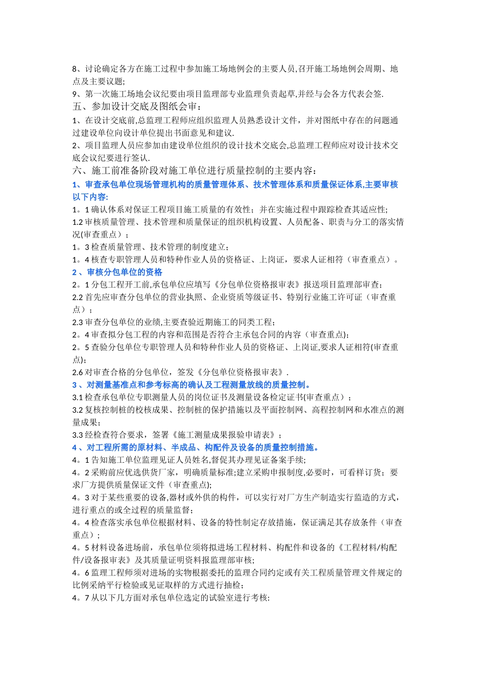 工程开工前监理的工作内容及程序_第3页