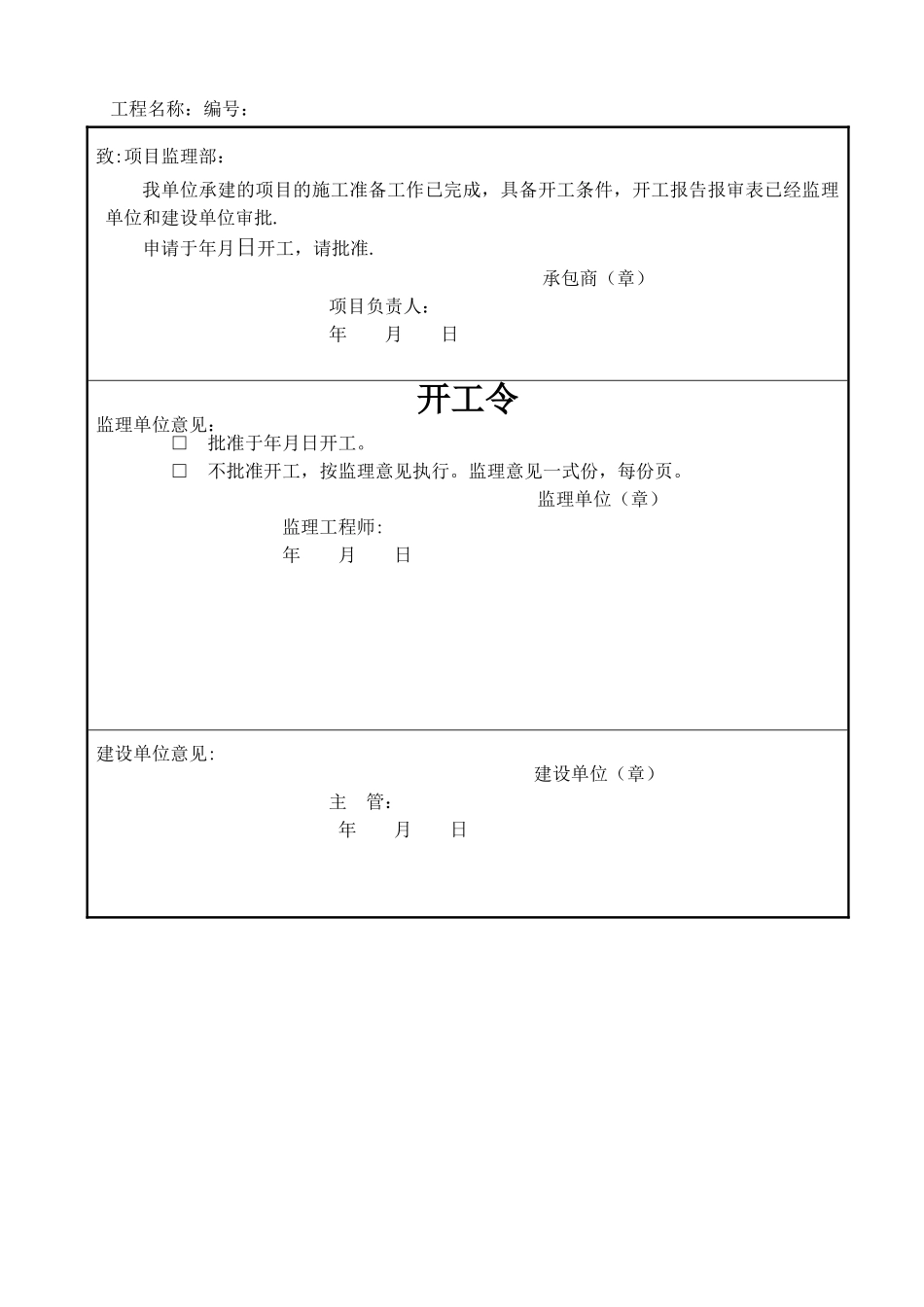 工程开工报告及报审表_第2页