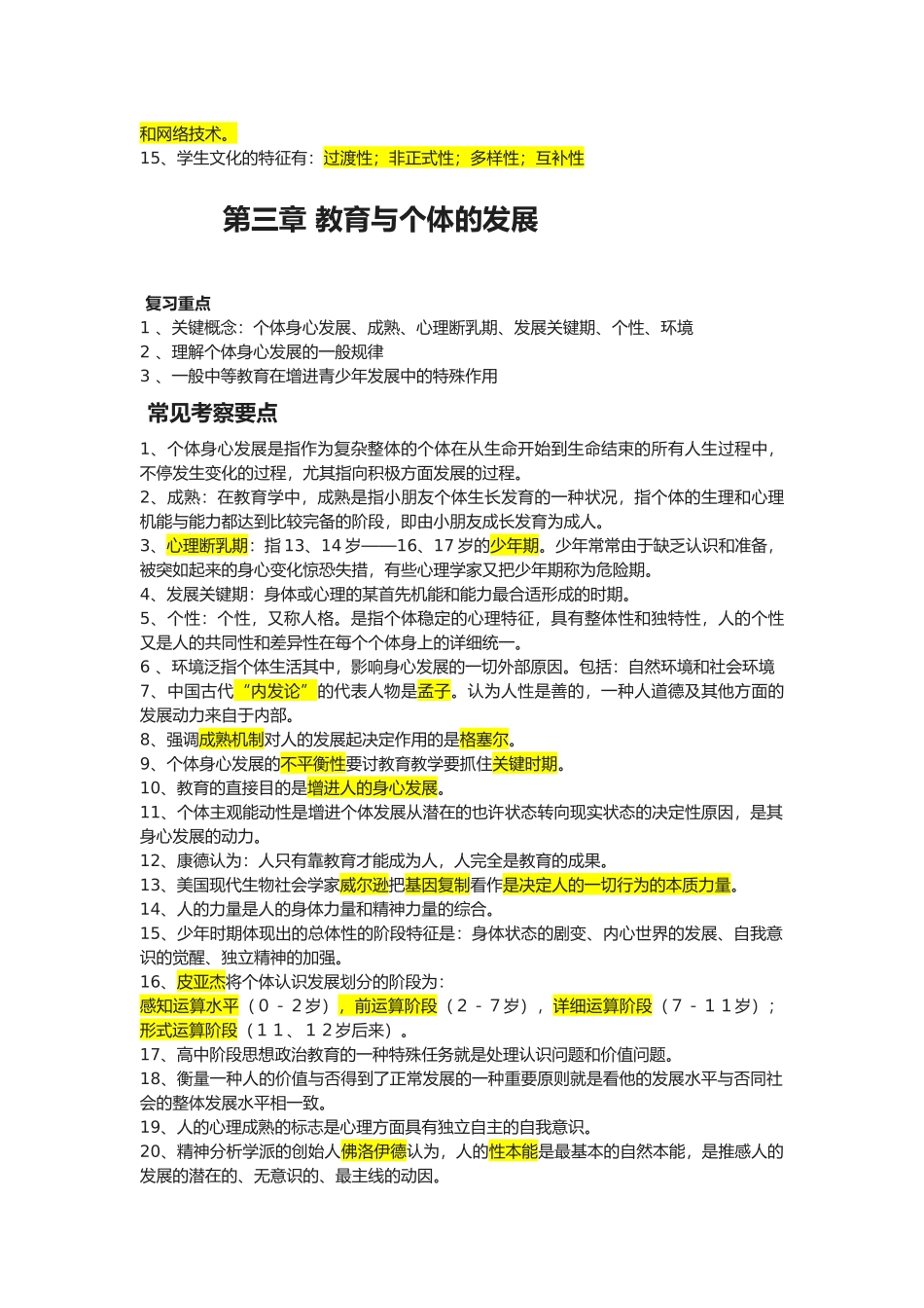 2025年师大江西教师资格证考试《教育学》常见考点_第3页