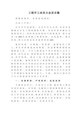 工程开工动员大会发言稿