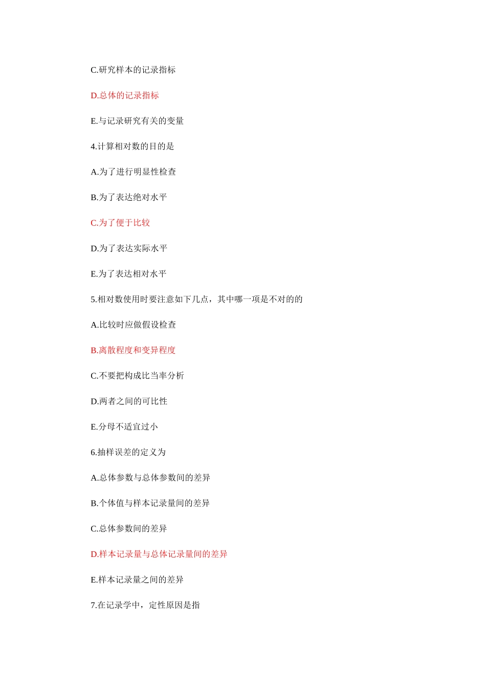 2025年卫生资格考试卫生学模拟试题网络_第2页