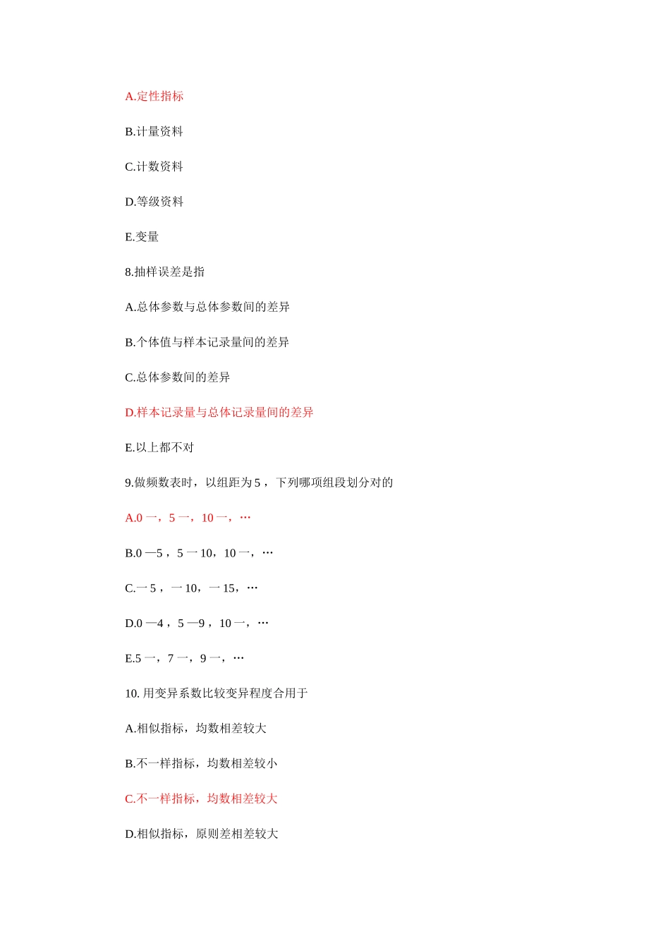 2025年卫生资格考试卫生学模拟试题网络_第3页