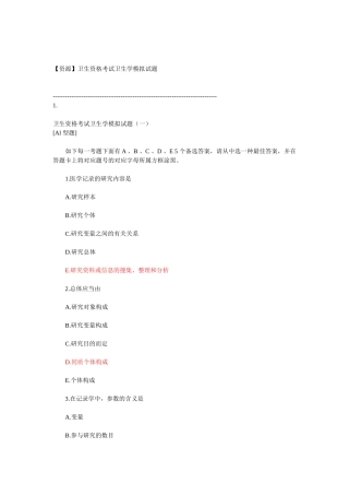 2025年卫生资格考试卫生学模拟试题网络