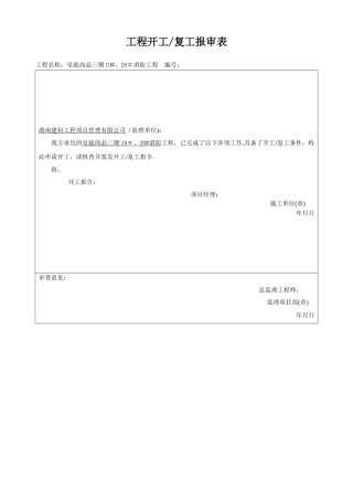 工程开工报告(通用)