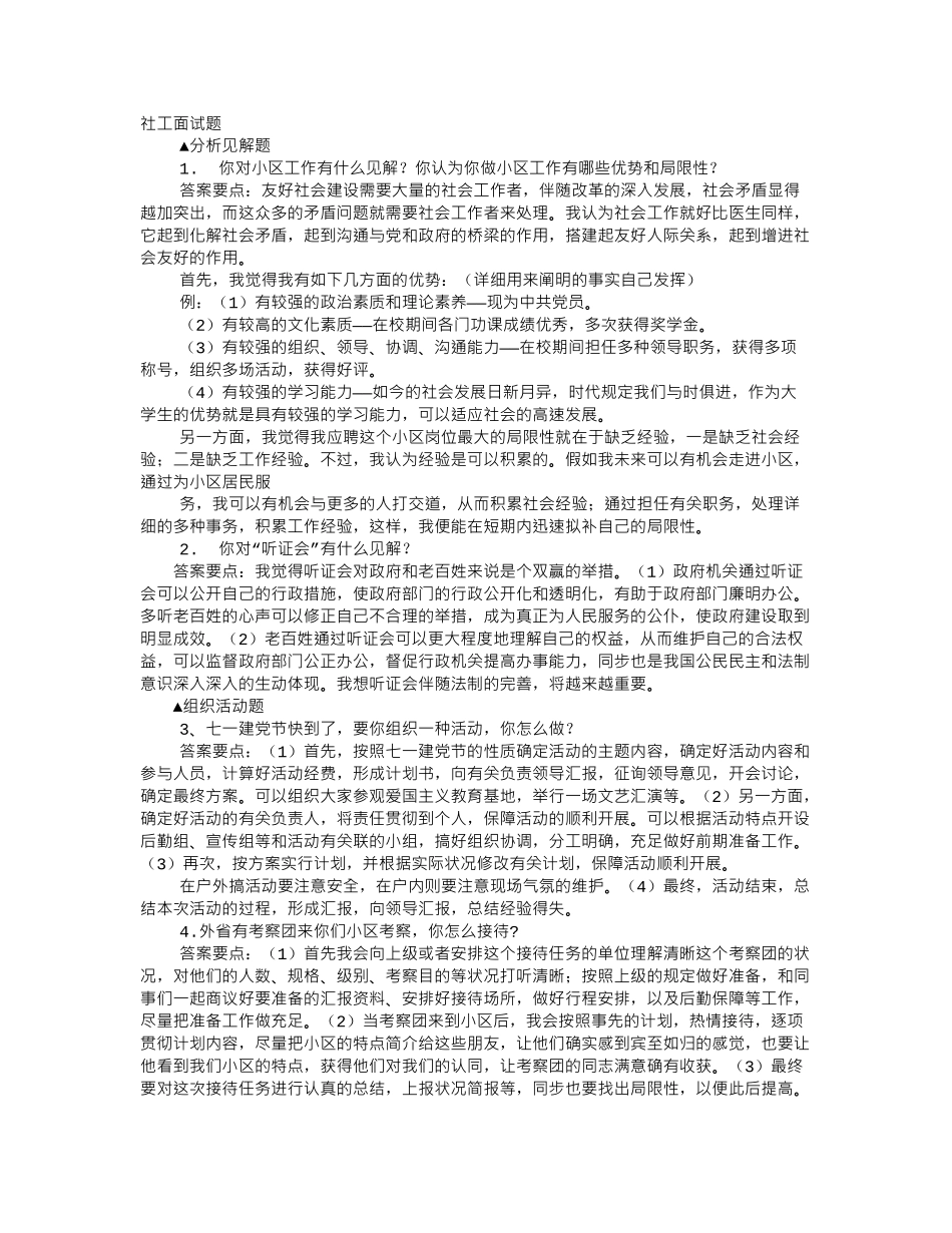 2025年社工面试技巧教学教材_第2页