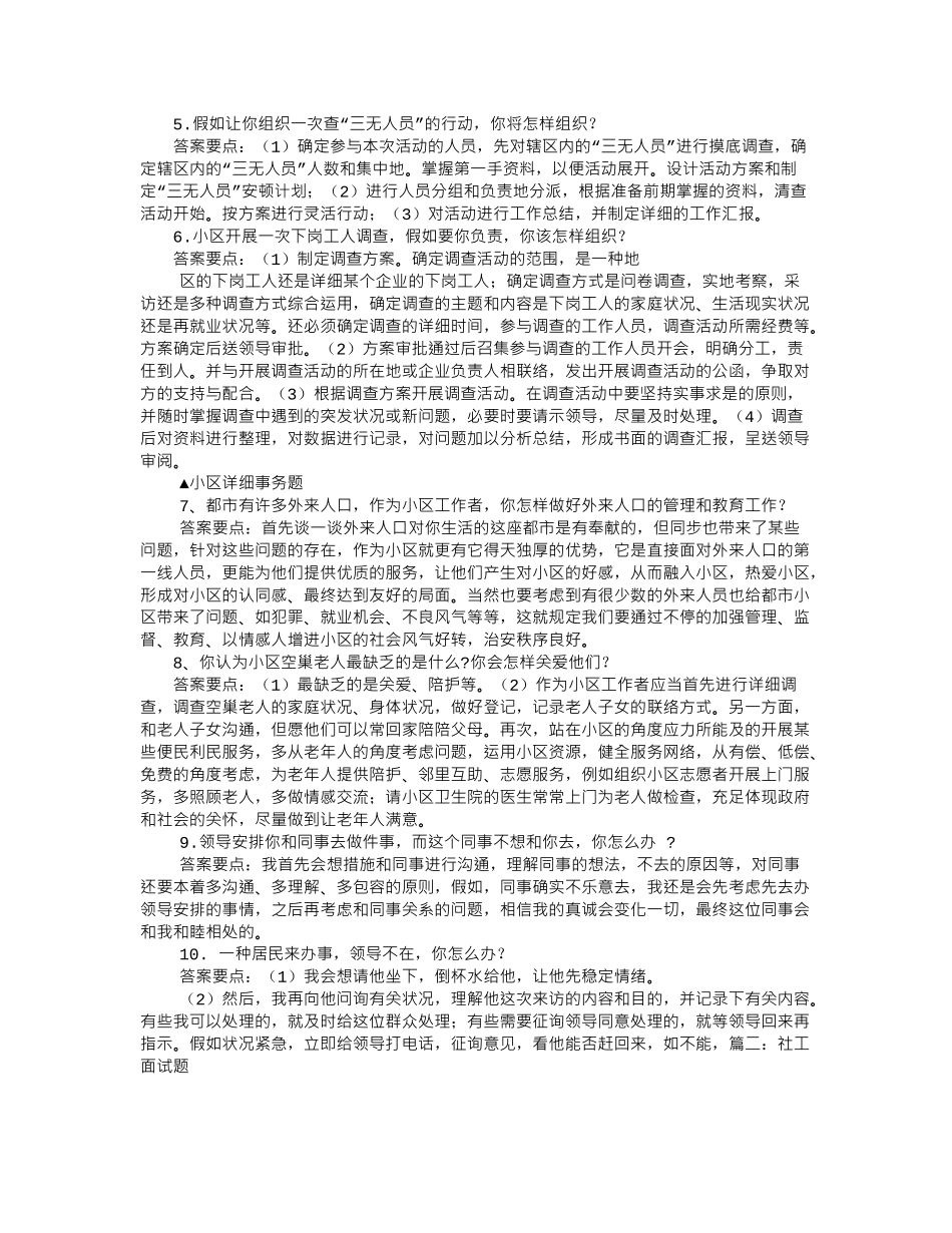 2025年社工面试技巧教学教材_第3页