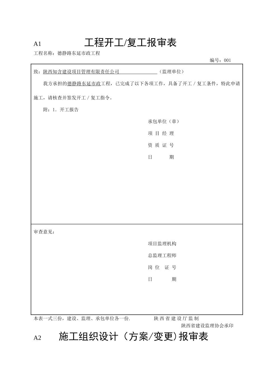 工程开工复工报审表_第1页