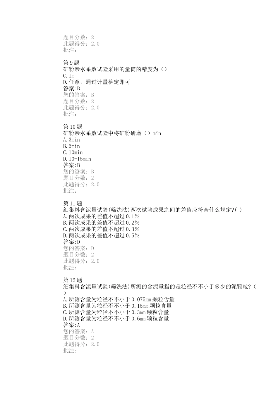 2025年试验检测人员继续教育细集料试卷及答案_第3页