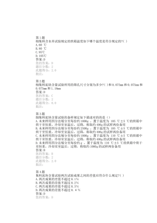 2025年试验检测人员继续教育细集料试卷及答案