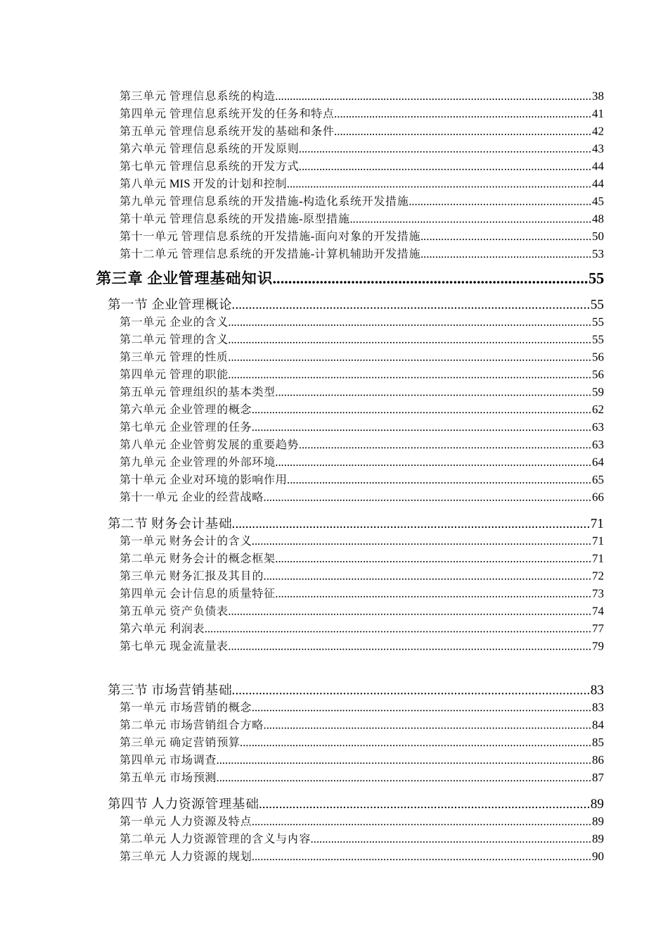 2025年企业信息管理师国家职业资格_第2页