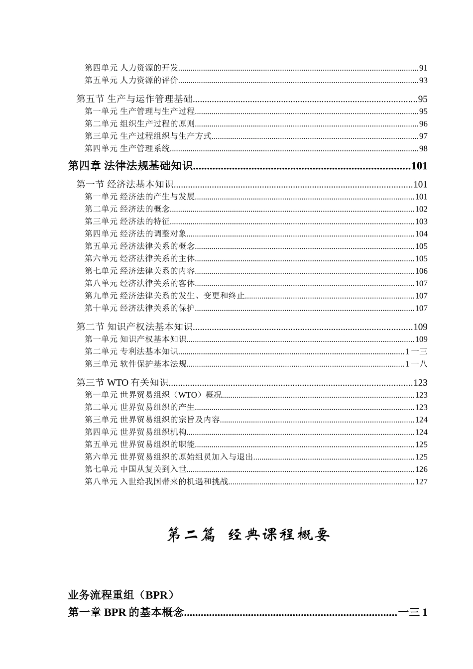 2025年企业信息管理师国家职业资格_第3页