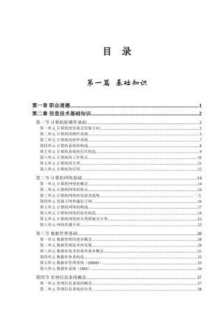 2025年企业信息管理师国家职业资格
