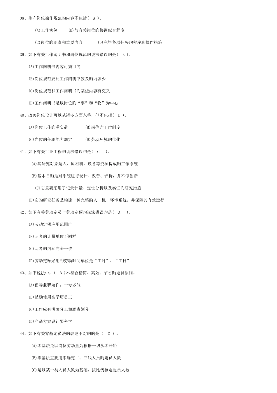 2025年人力资源管理师三级真题及答案_第2页