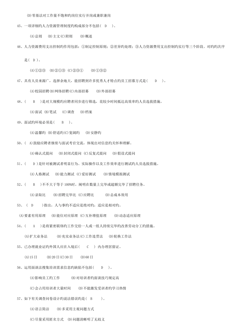 2025年人力资源管理师三级真题及答案_第3页