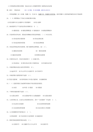 2025年人力资源管理师三级真题及答案