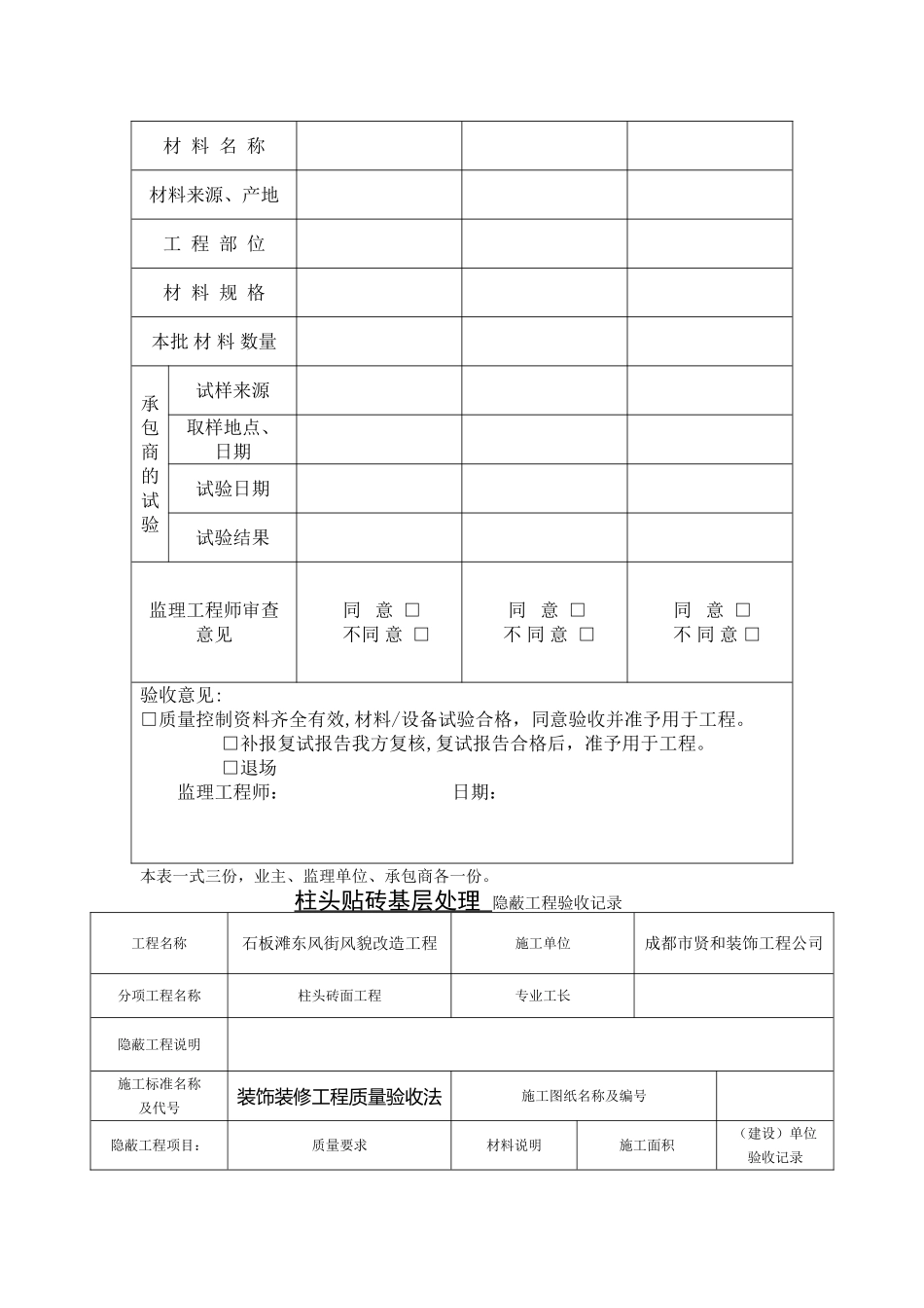 工程开工报告表格_第2页