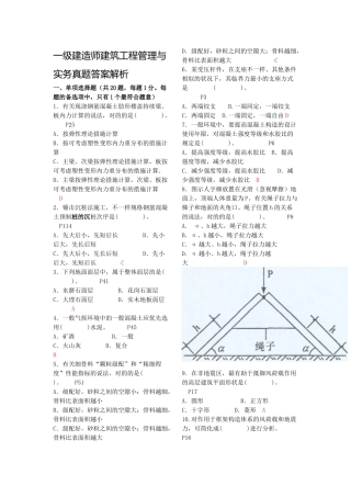 2025年一级建造师考试建筑工程管理与实务真题解析打印版