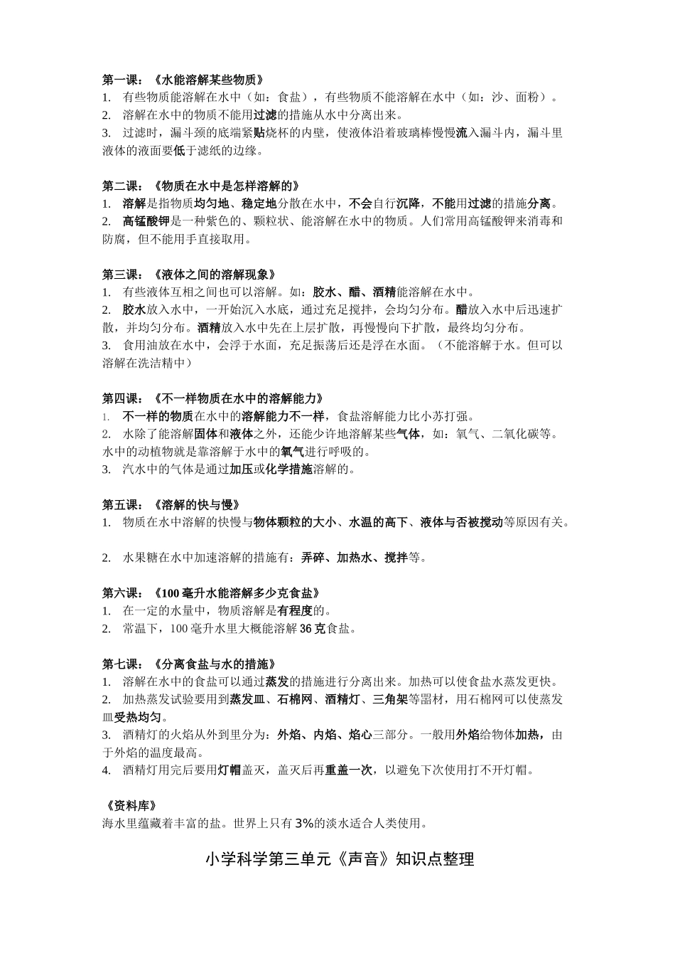 2025年小学四级科学上册知识点整理24568电子教案_第2页