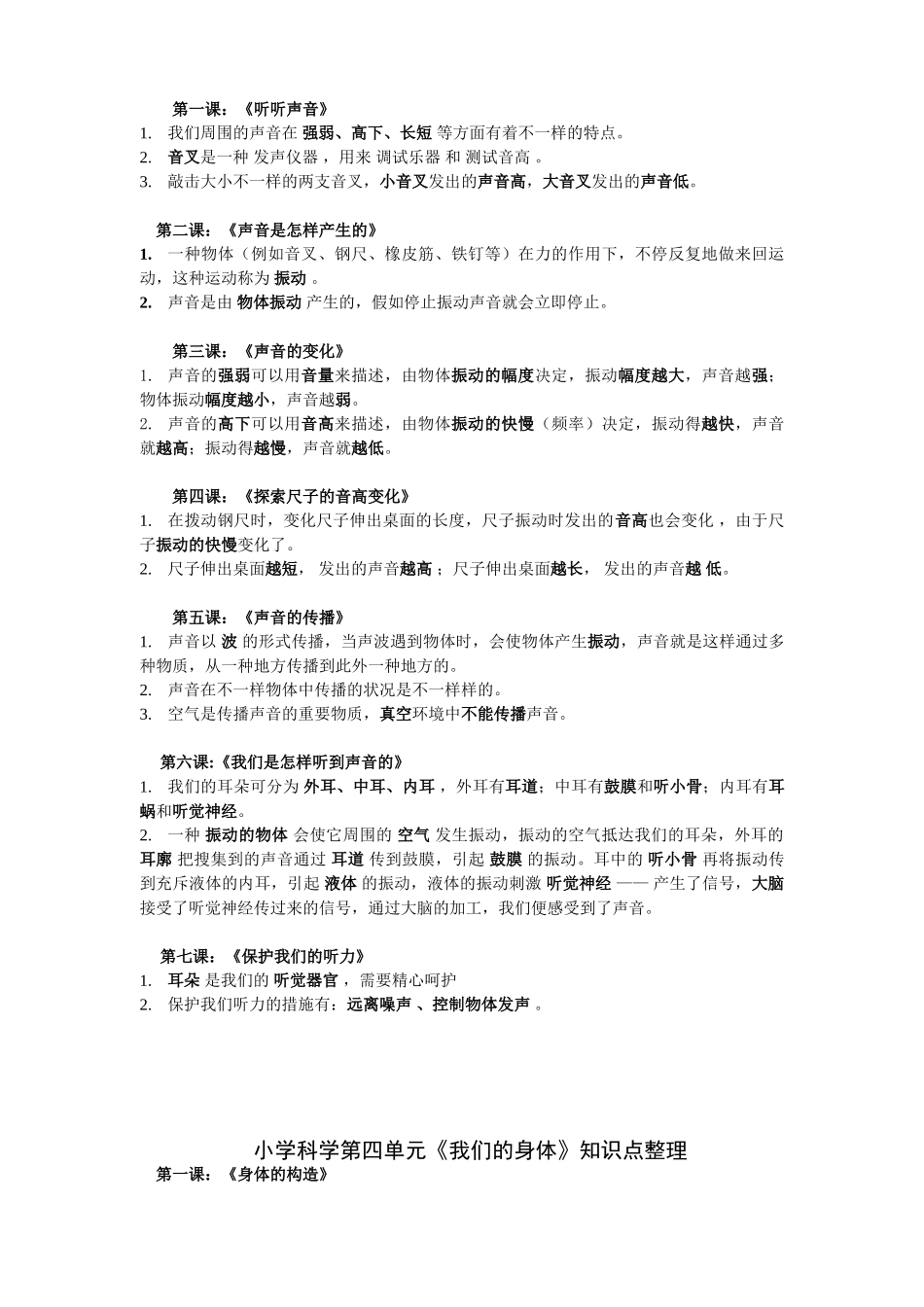 2025年小学四级科学上册知识点整理24568电子教案_第3页