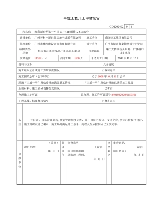 工程开工报告模板
