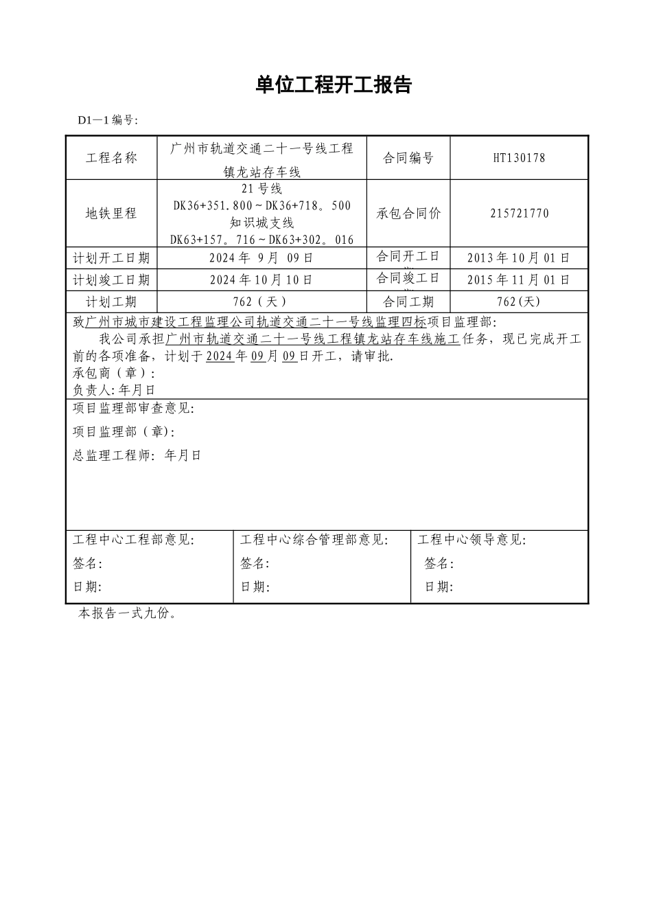 工程开工报告申请表._第1页
