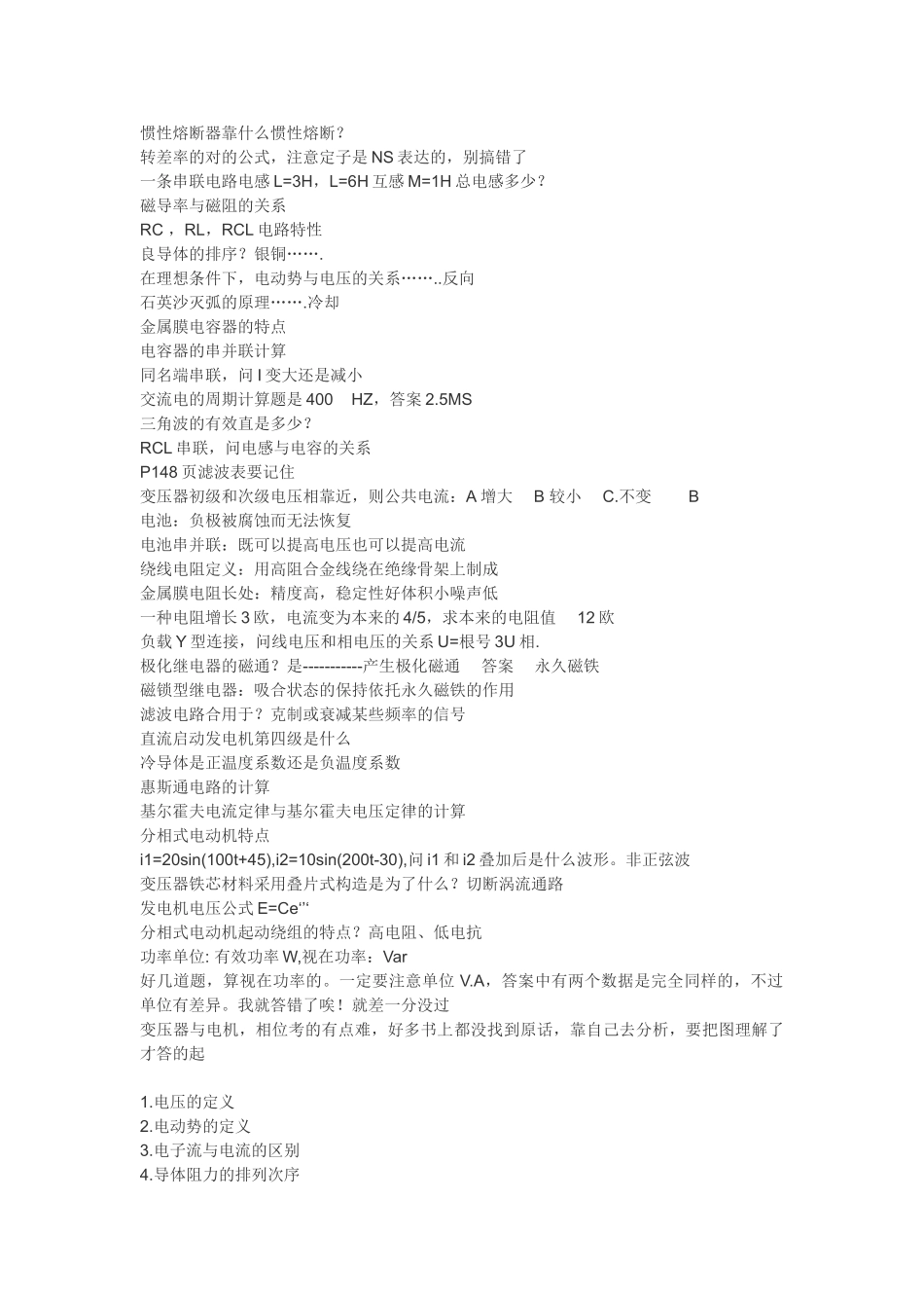 2025年民用航空器维修人员执照考试电工基础题库_第1页