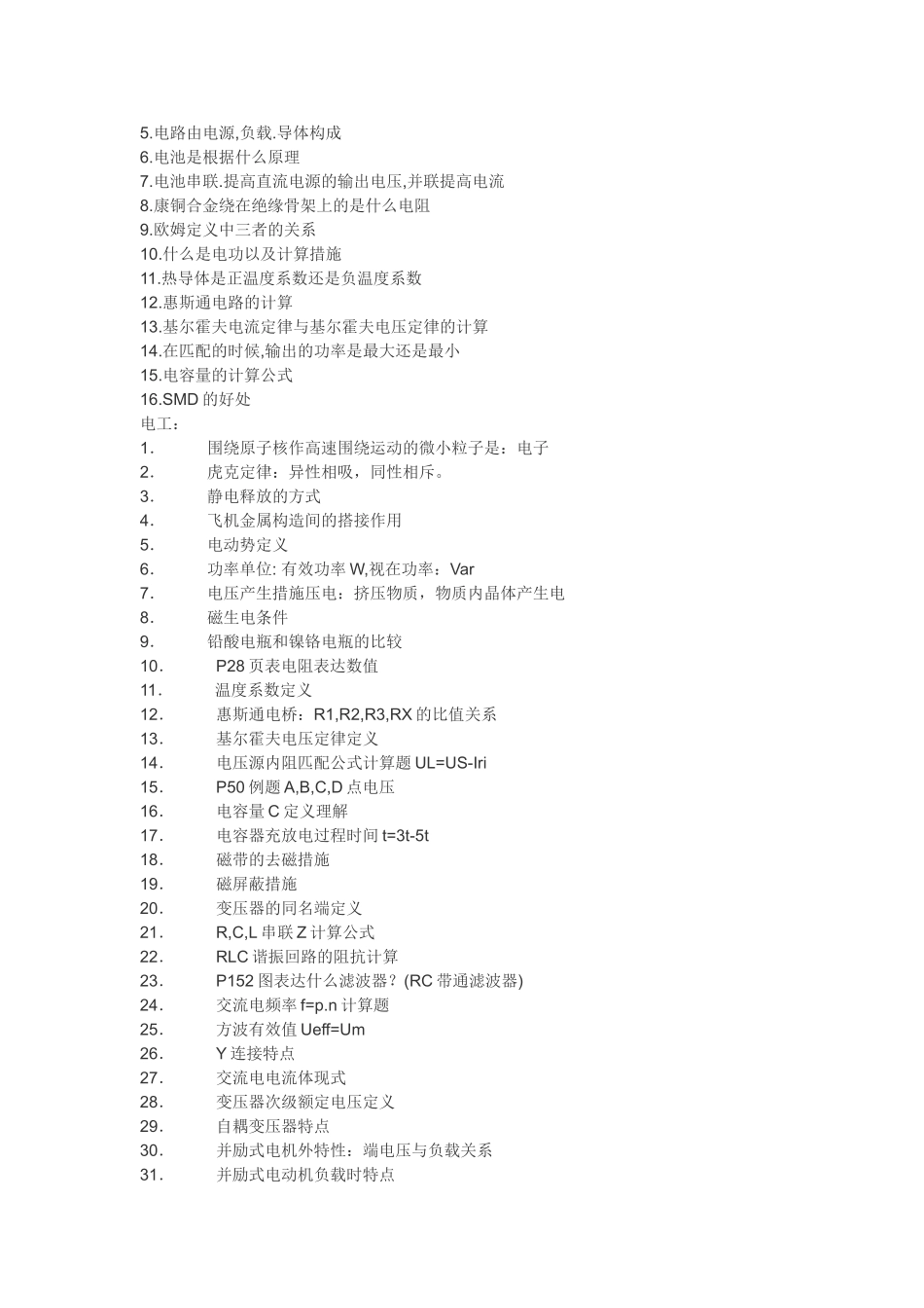 2025年民用航空器维修人员执照考试电工基础题库_第2页