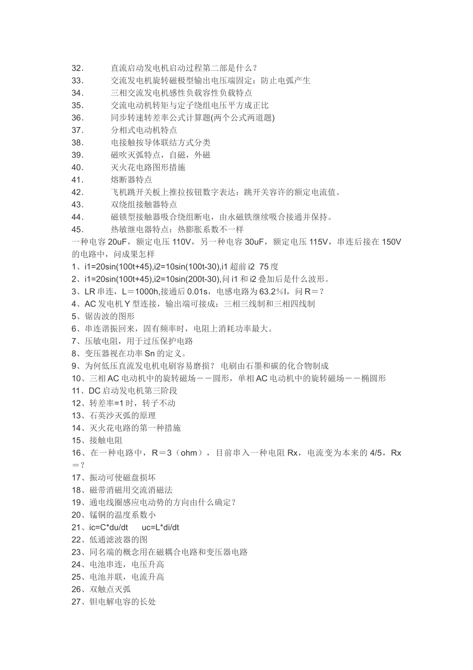 2025年民用航空器维修人员执照考试电工基础题库_第3页