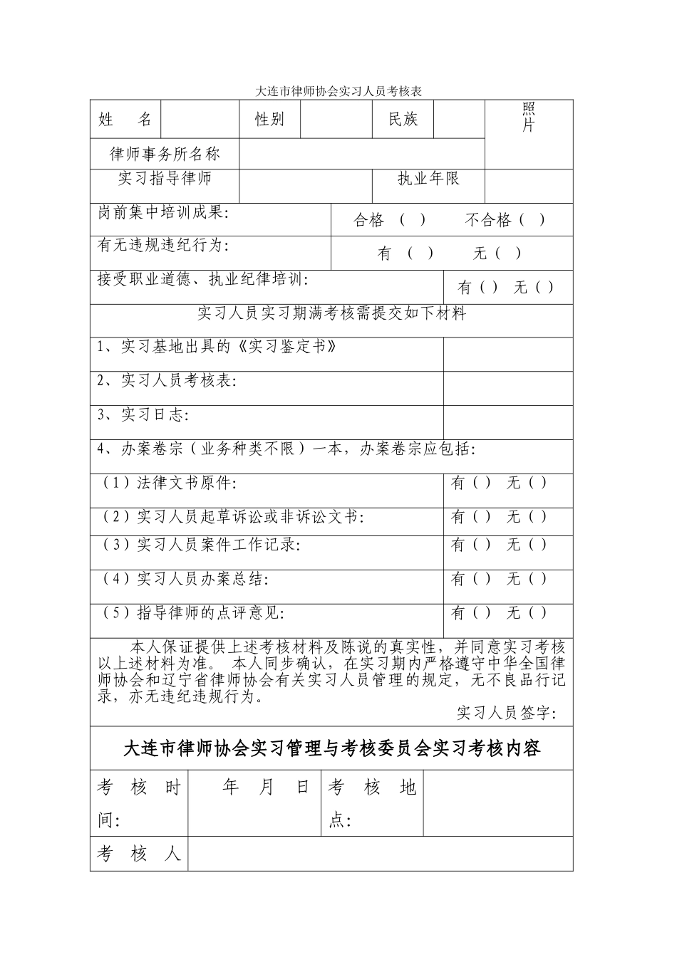 2025年大连市律师协会实习人员考核表_第1页