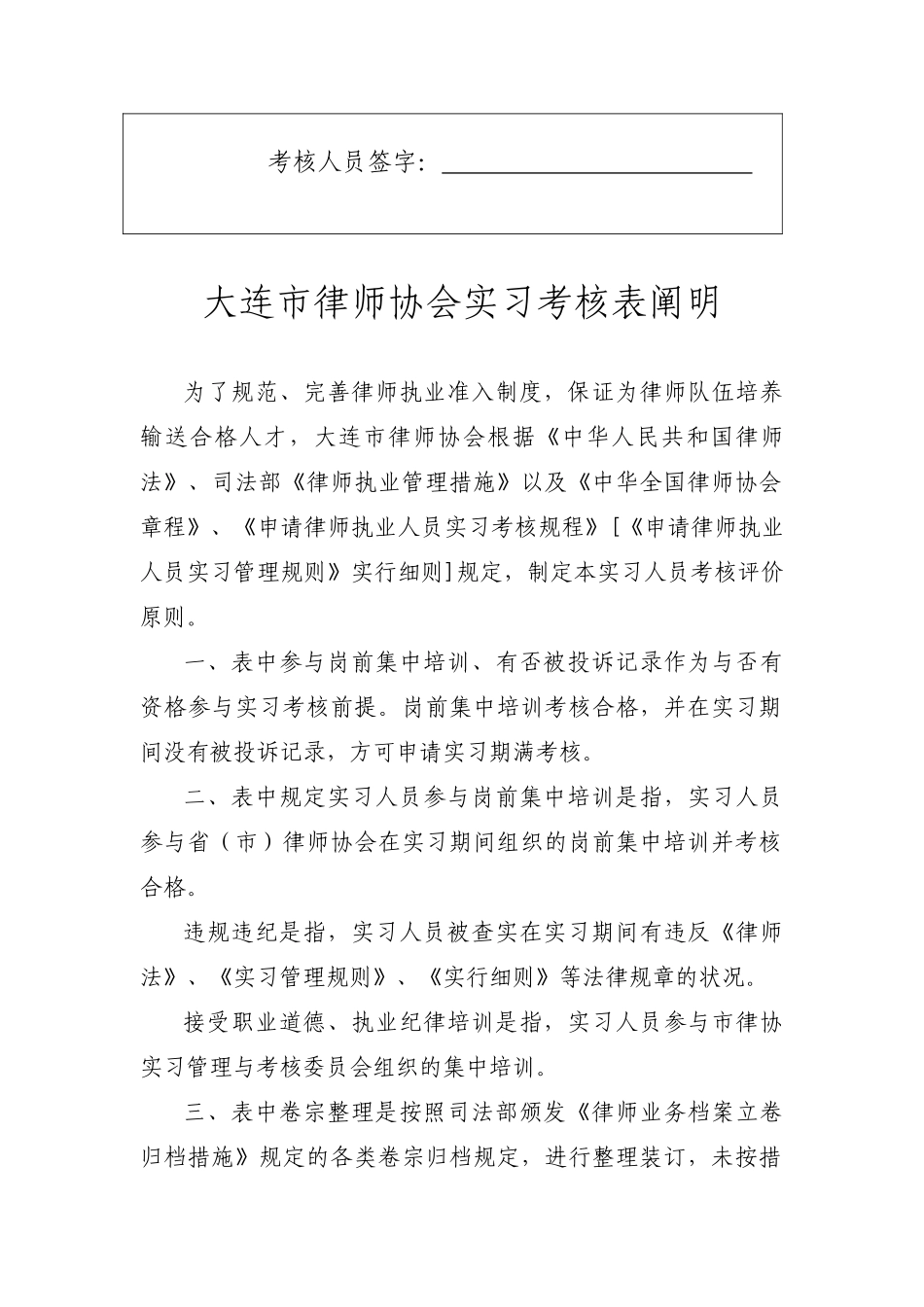 2025年大连市律师协会实习人员考核表_第3页