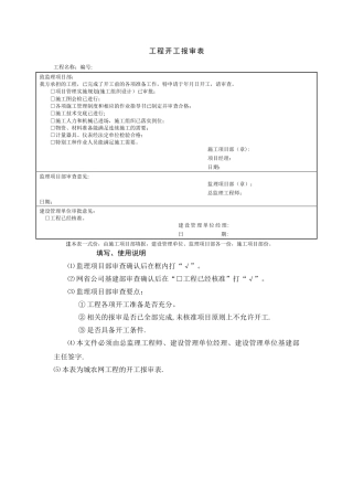 工程开工报审表样本