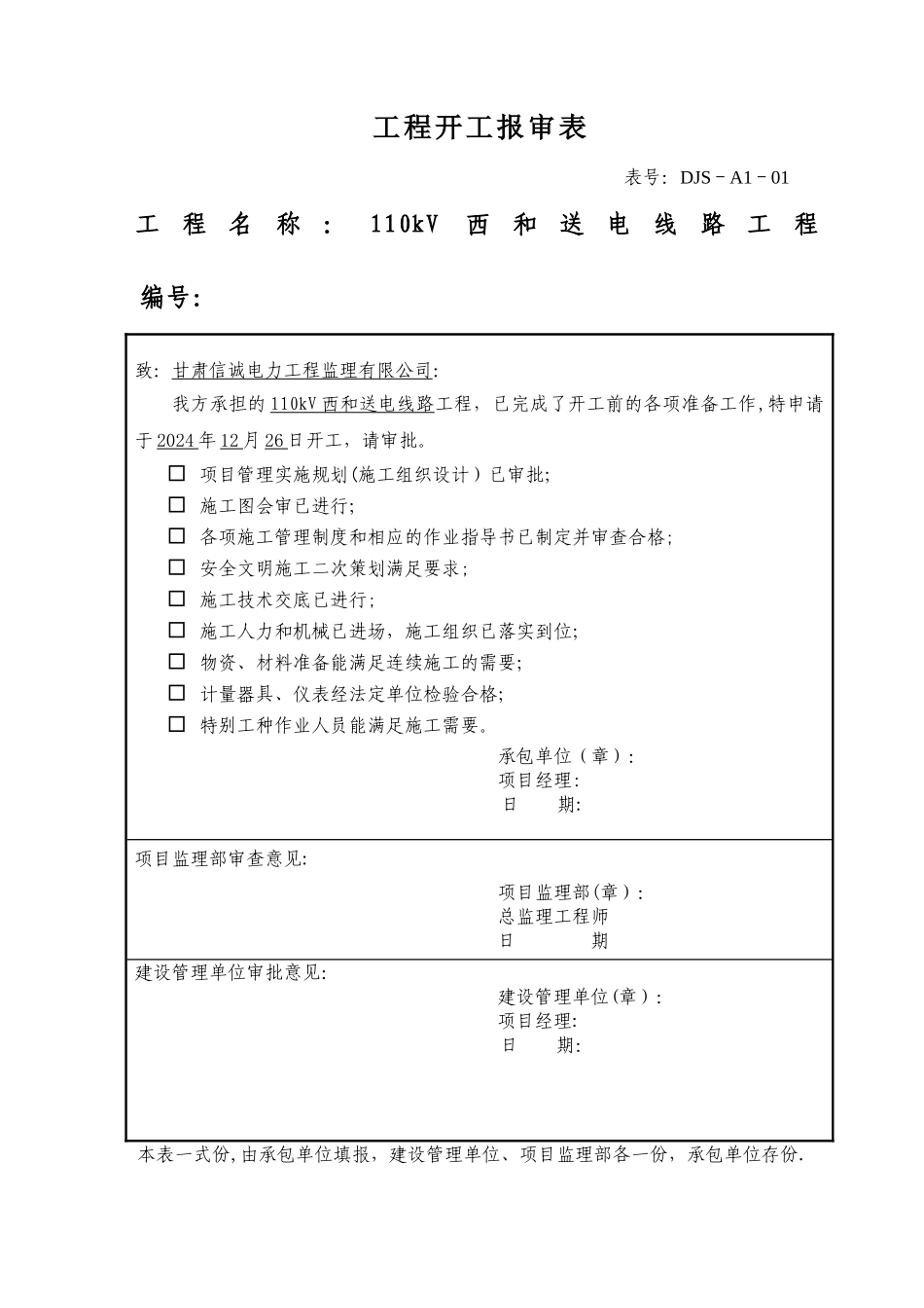 工程开工报审表_第1页