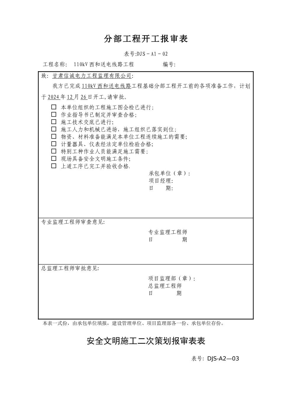 工程开工报审表_第2页