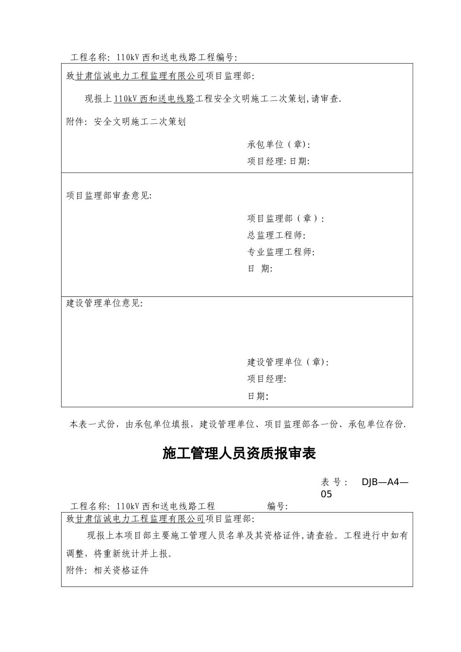 工程开工报审表_第3页