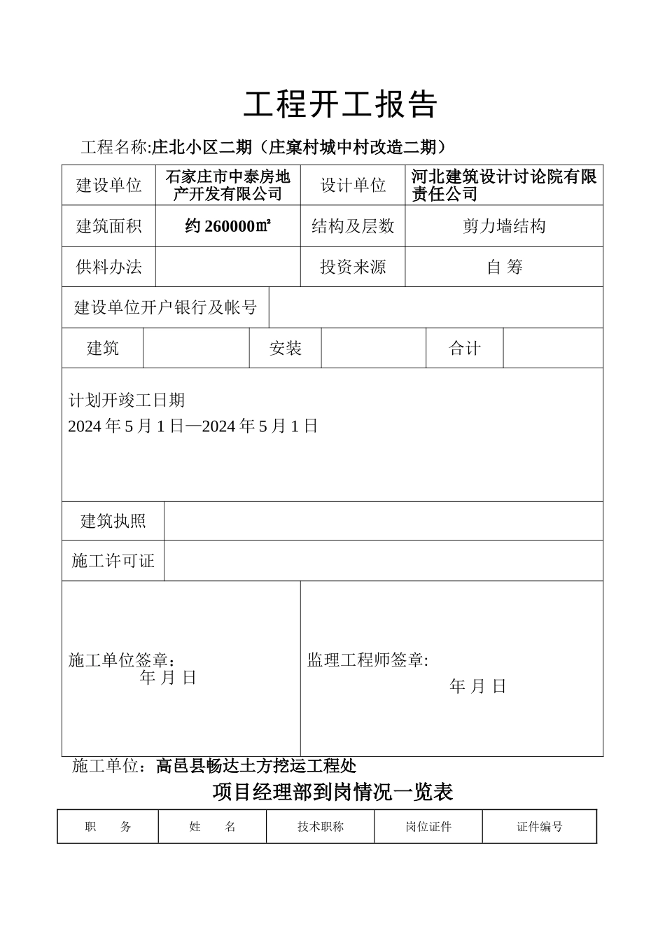 工程开工报审表及开工报告_第2页
