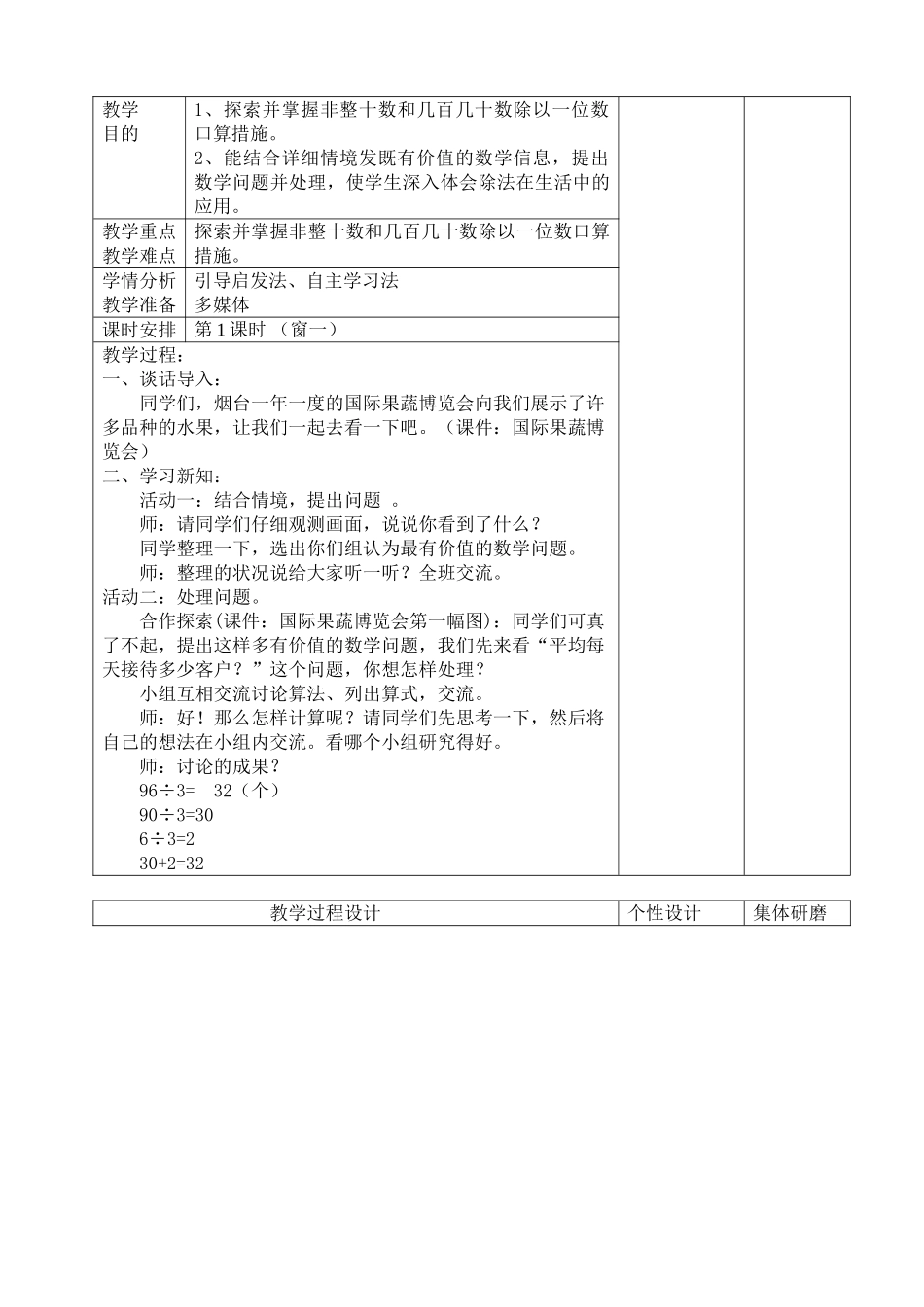 2025年青岛版数学三年级下册全册教案_第3页