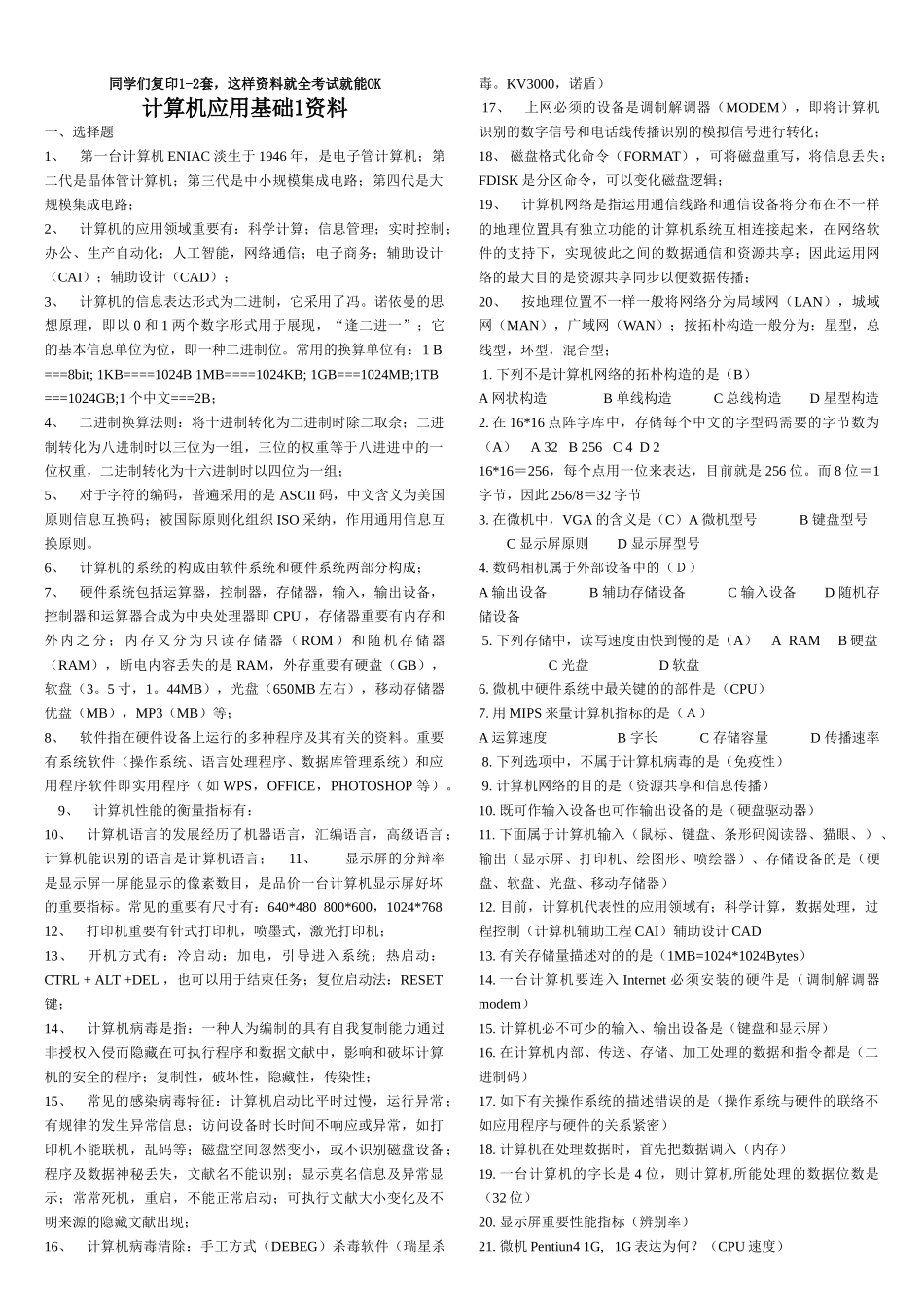 2025年资料1电大计算机应用基础试题及答案_第1页