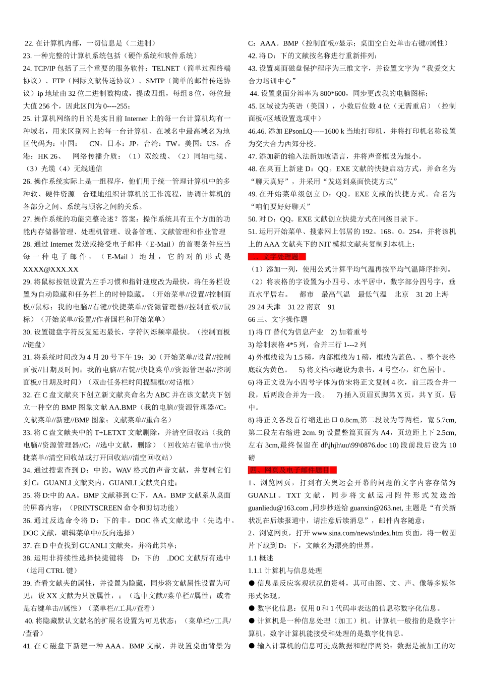 2025年资料1电大计算机应用基础试题及答案_第2页