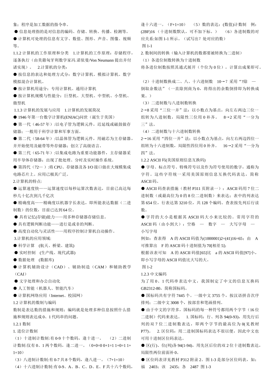 2025年资料1电大计算机应用基础试题及答案_第3页