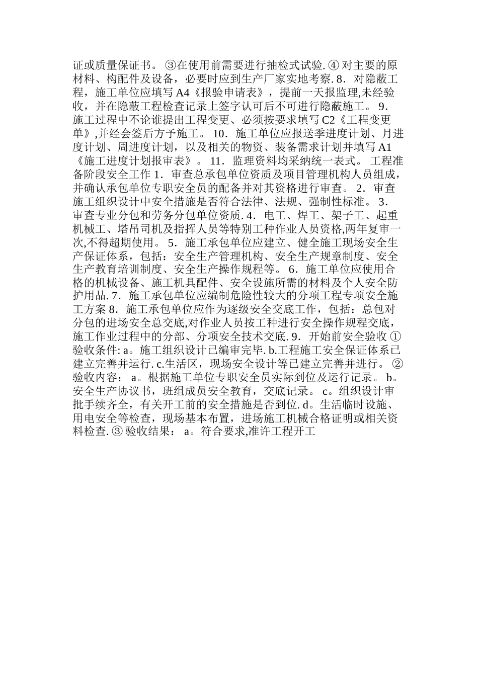 工程开工施工单位需提供的资料_第2页