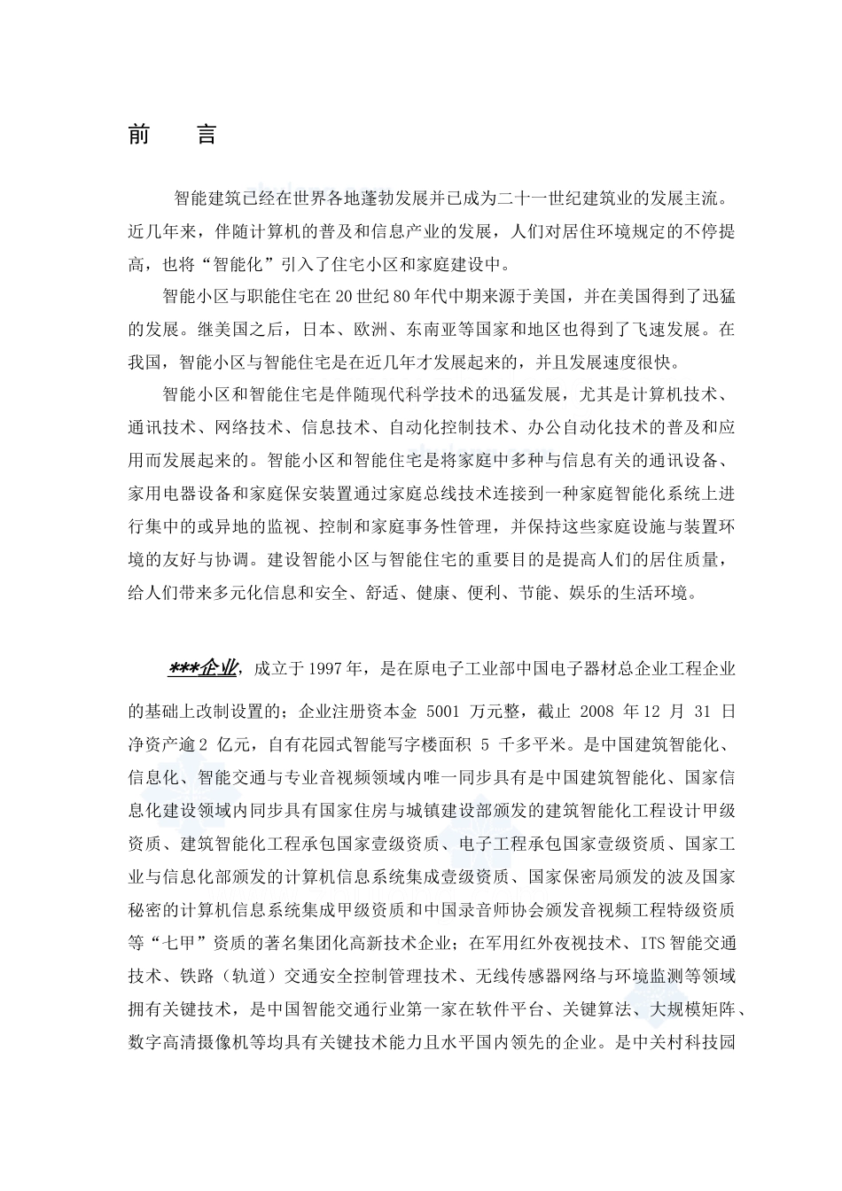 2025年TJ住宅小区全套智能化系统设计方案_第3页