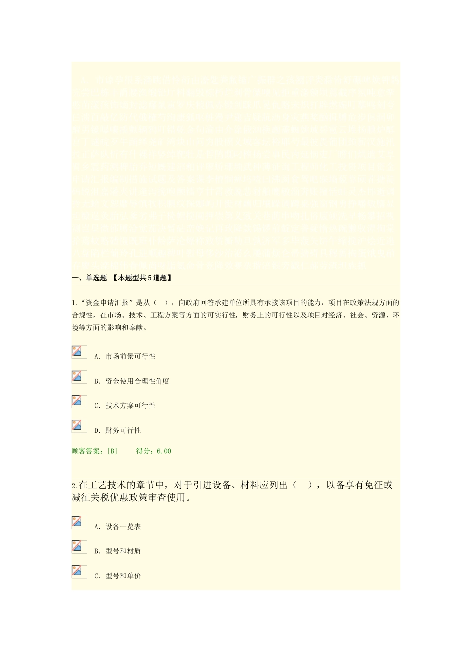 2025年咨询工程师化工投资项目资金申请报告编制办法试题及答案_第2页