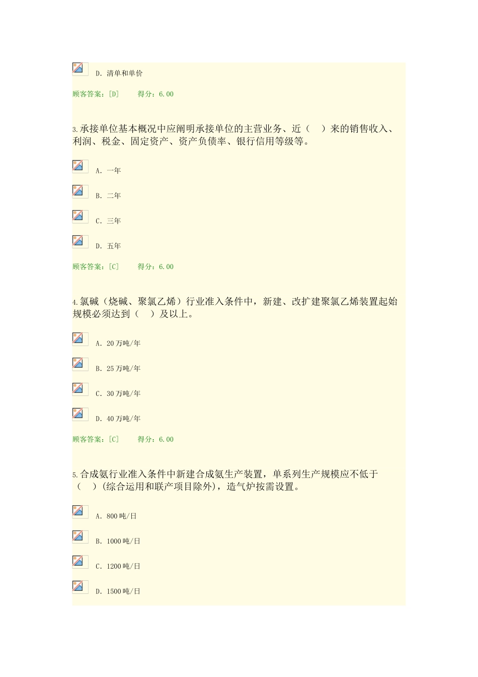 2025年咨询工程师化工投资项目资金申请报告编制办法试题及答案_第3页