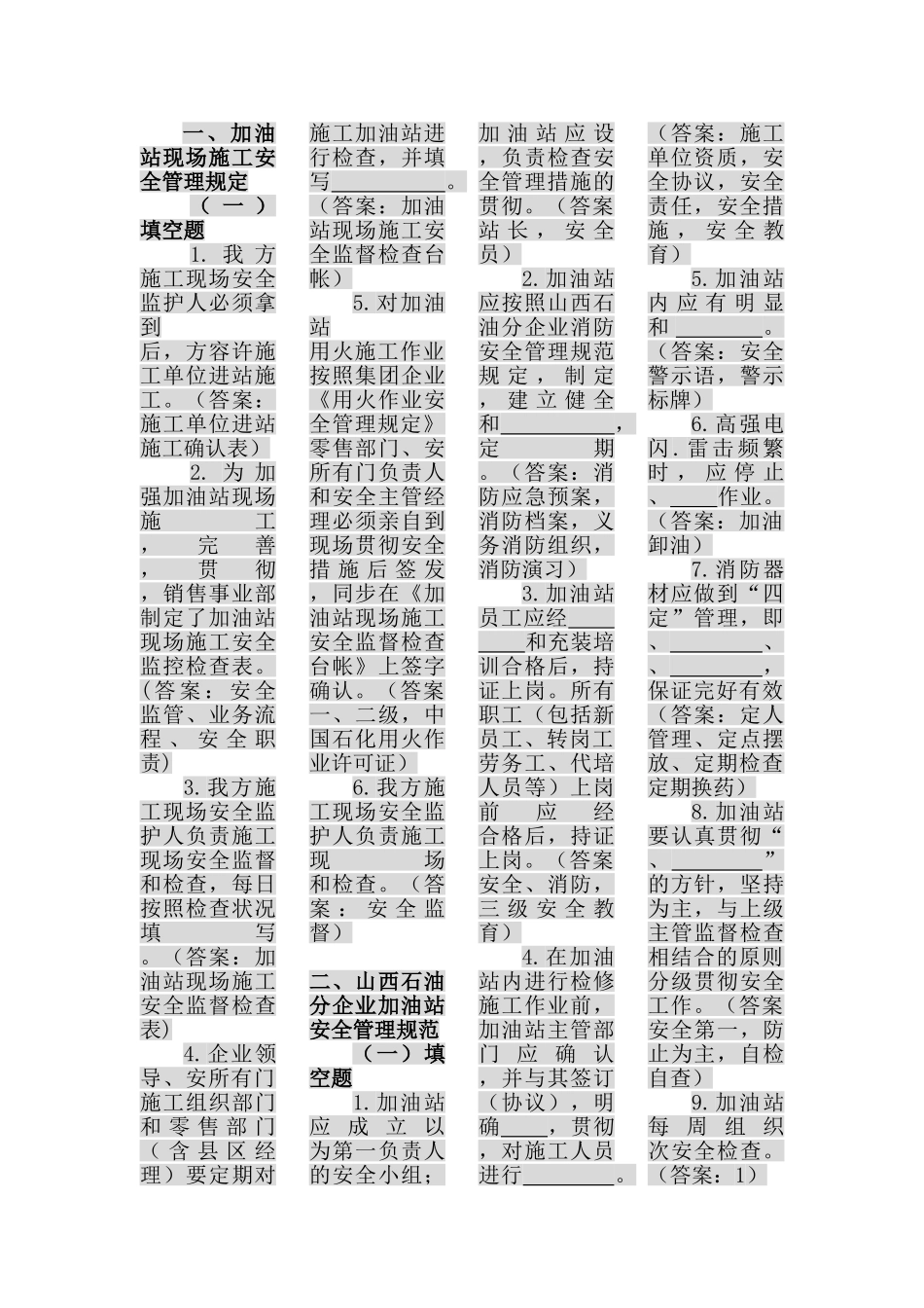 2025年新加油站管理知识题库及答案全套_第1页