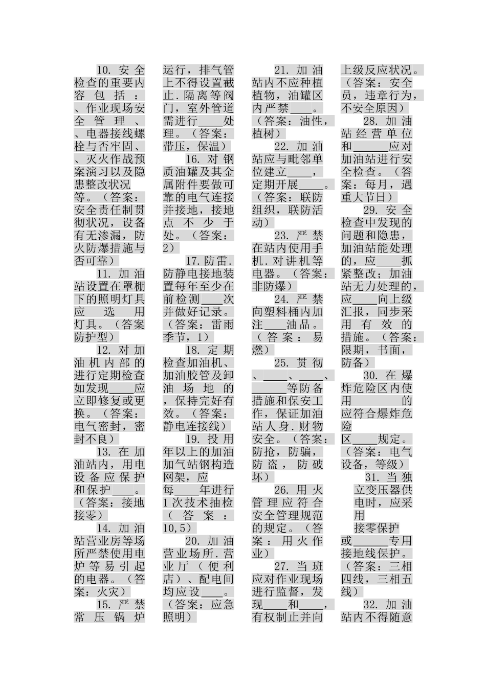 2025年新加油站管理知识题库及答案全套_第2页