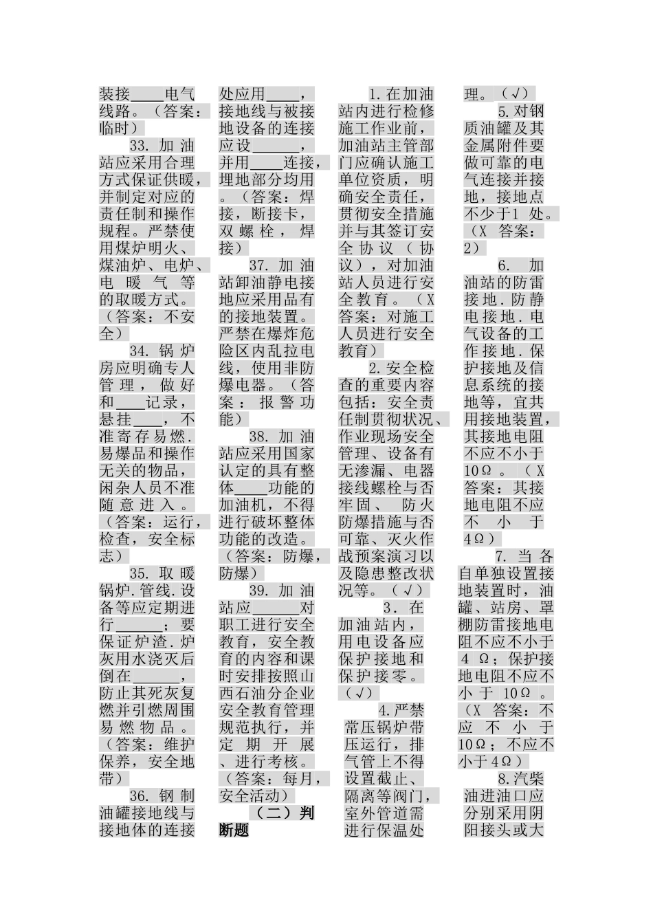 2025年新加油站管理知识题库及答案全套_第3页