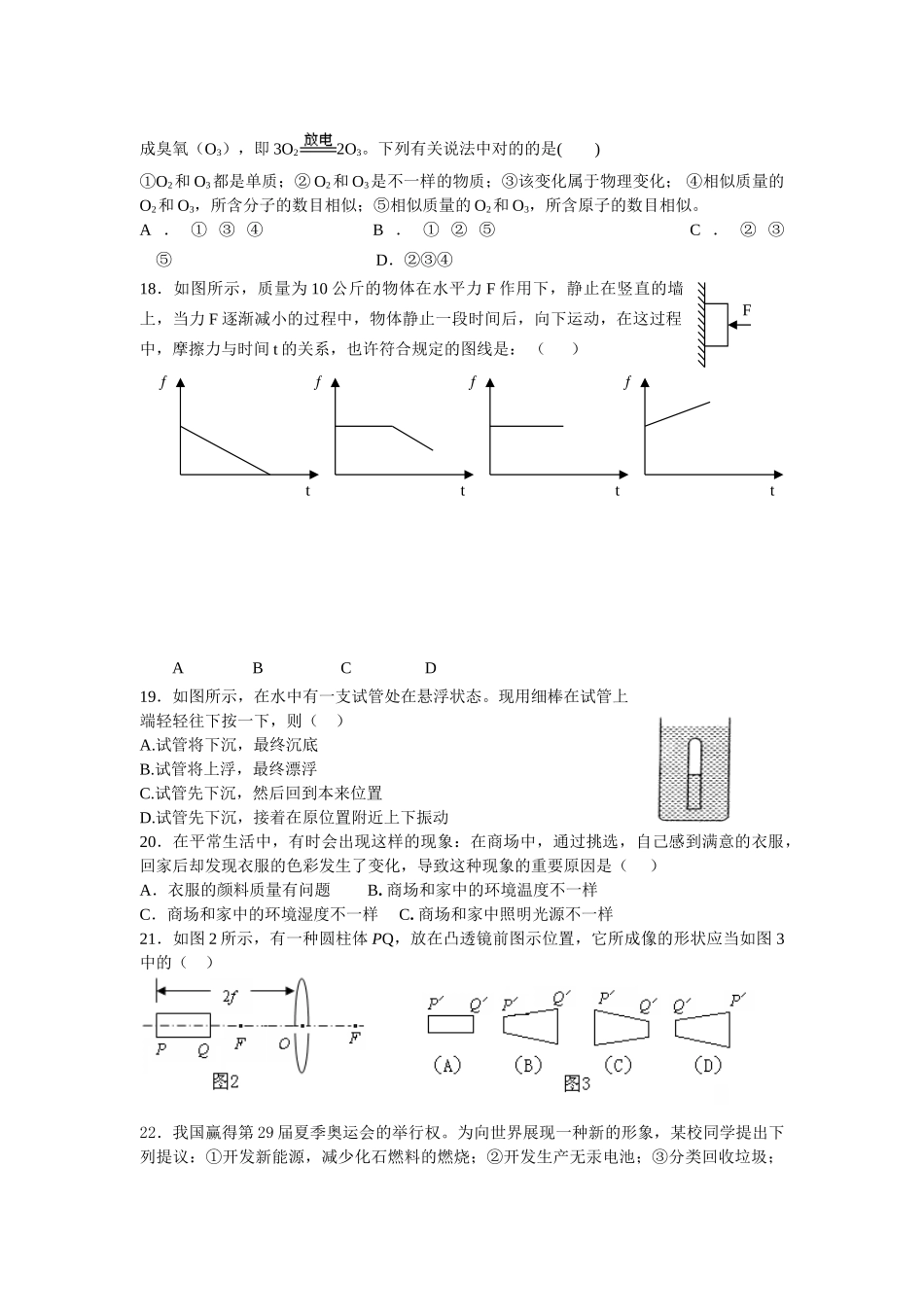 2025年区域初二科学竞赛试卷_第3页