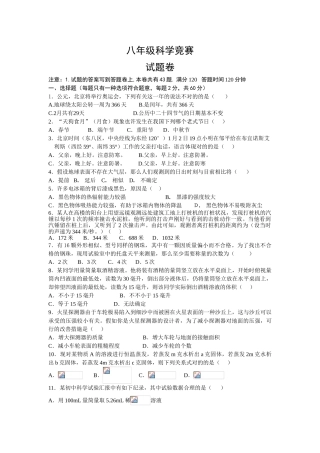 2025年区域初二科学竞赛试卷