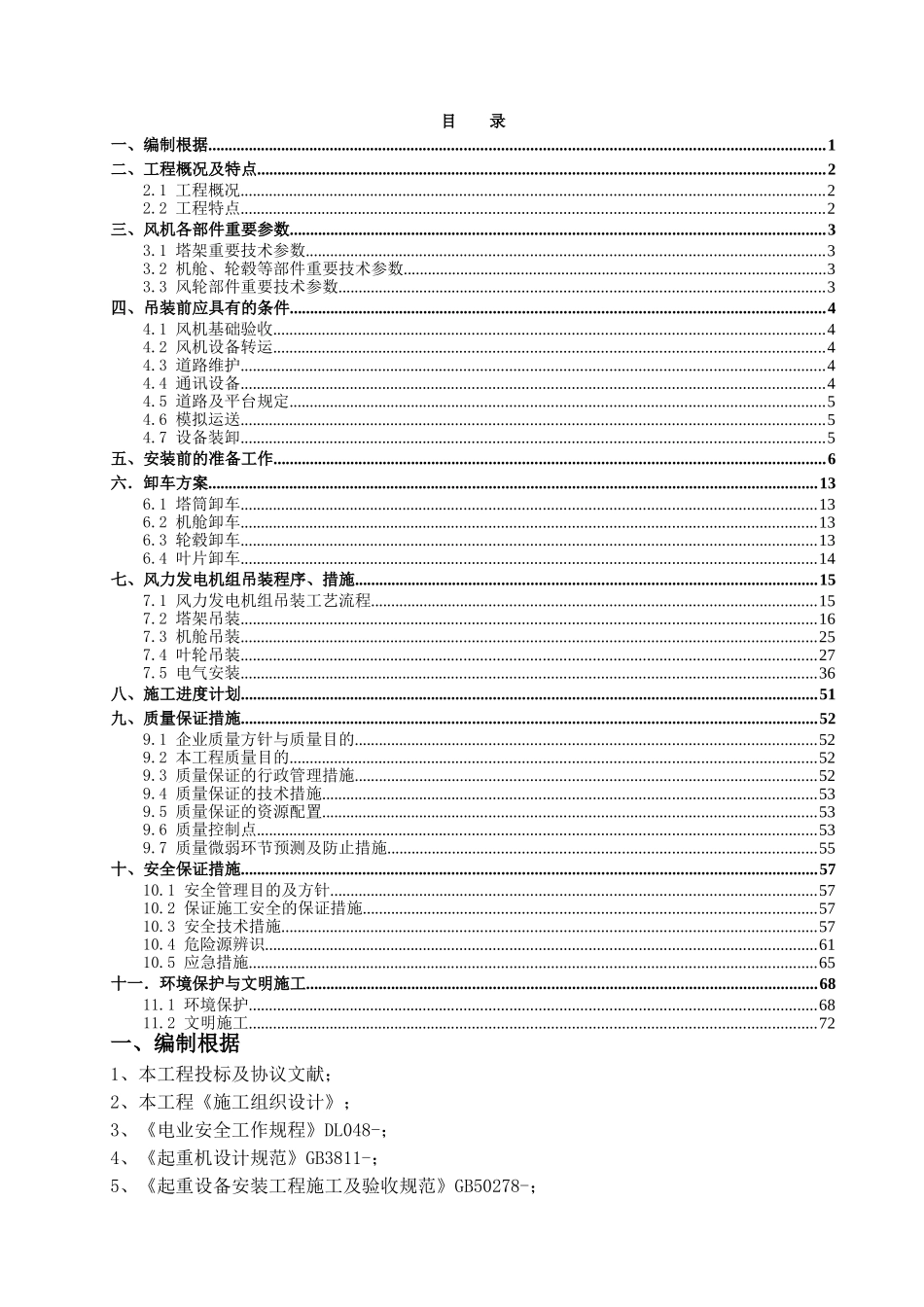 2025年预案.方案—风力发电机组吊装工程施工方案全套_第2页