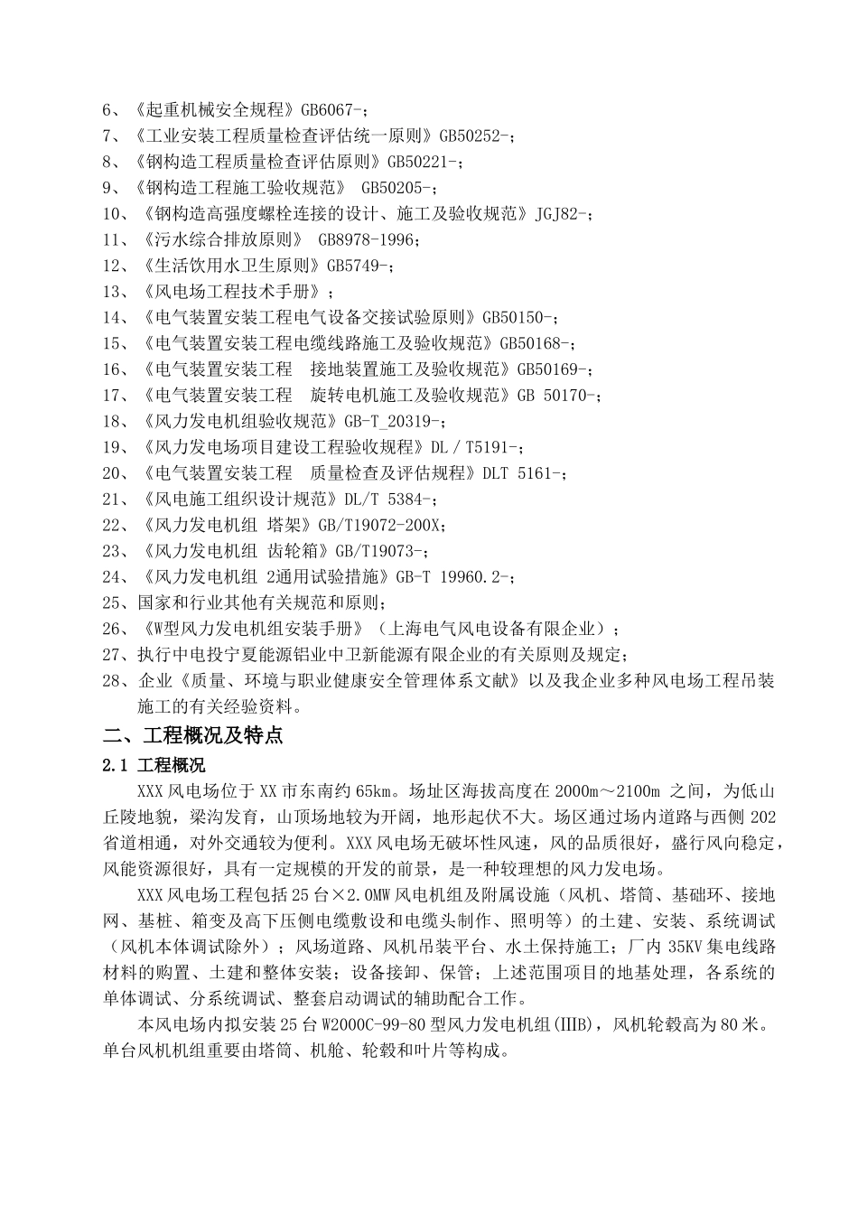 2025年预案.方案—风力发电机组吊装工程施工方案全套_第3页